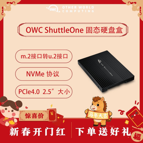 OWC U2 ShuttleOne NVMe M.2 SSD转2.5寸U.2 SSD硬盘转接盒 0TB