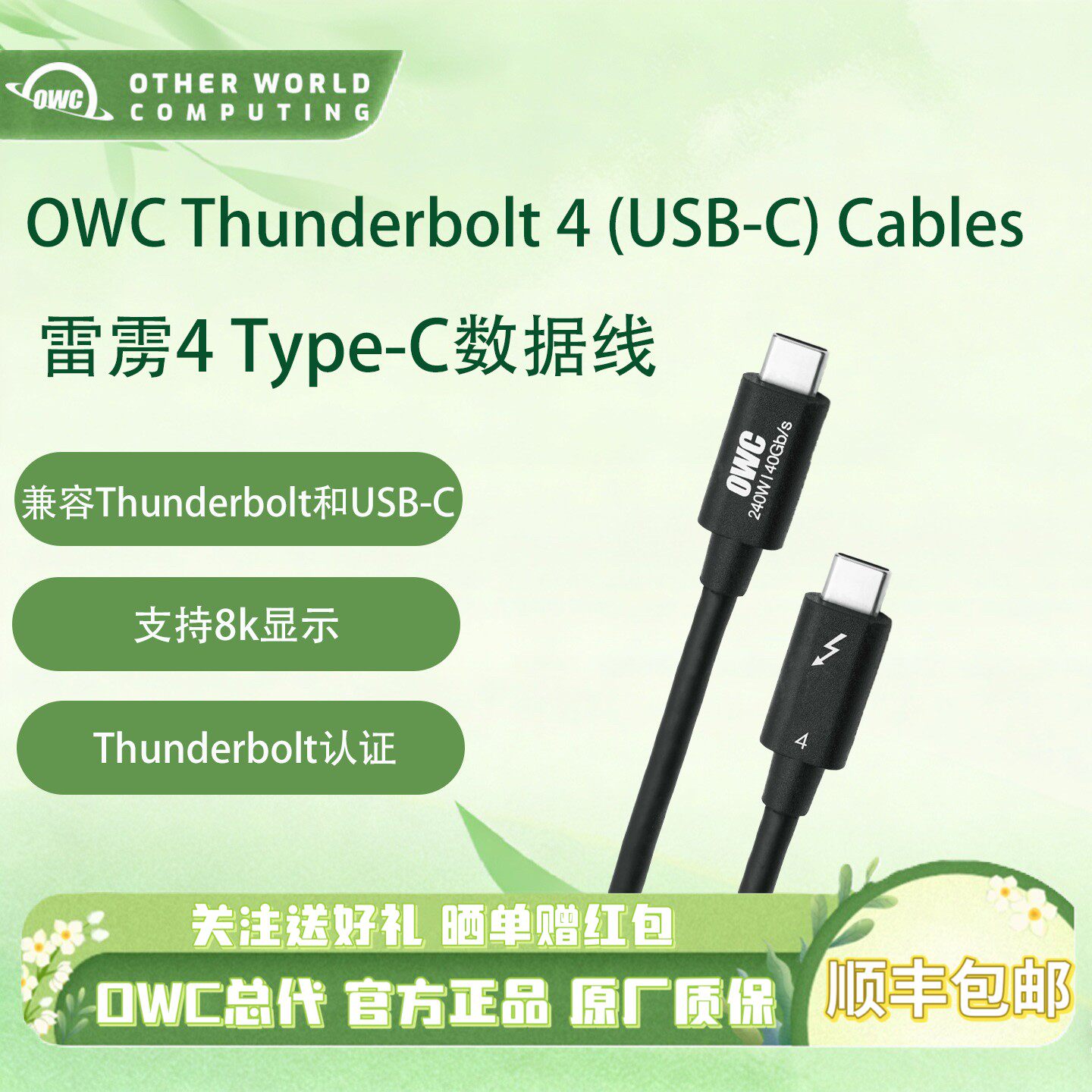 OWC Thunderbolt4双Type-C USB4.0数据线0.3/0.7/1/2米240W雷电4