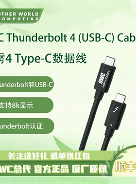 OWC Thunderbolt4双Type-C USB4.0数据线0.3/0.7/1/2米240W雷电4