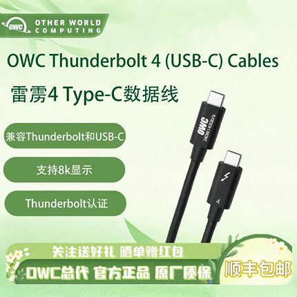 OWC Thunderbolt4双Type-C USB4.0数据线0.3/0.7/1/2米240W雷电4