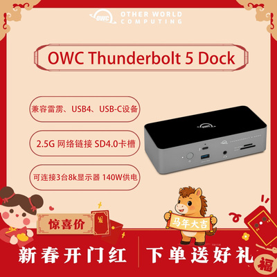 OWC Thunderbolt雷雳5扩展坞140W供电80Gbps8k显示11口拓展坞dock
