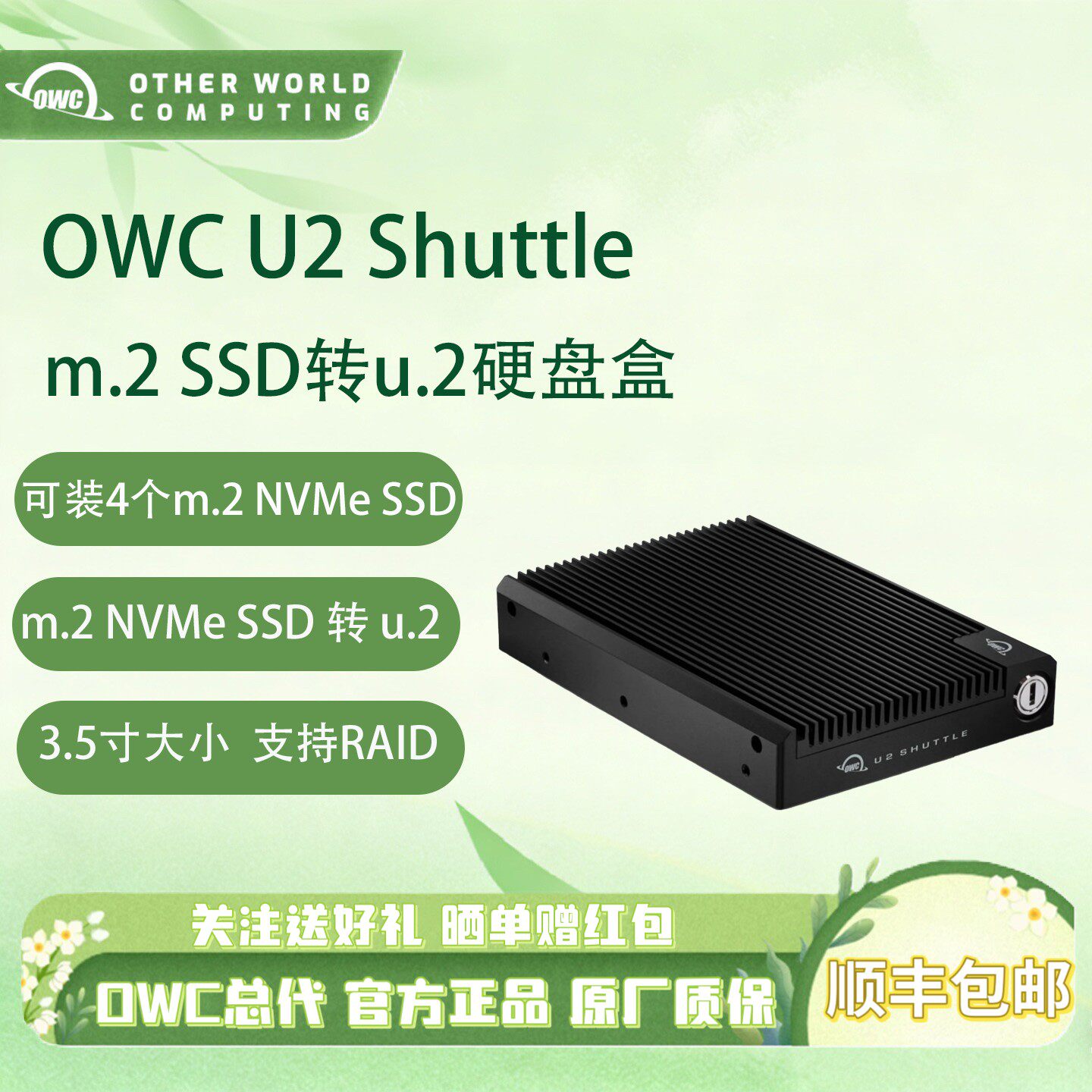 OWC U2 Shuttle 4盘位NVMe M.2 SSD转3.5寸U.2 SSD硬盘转接盒