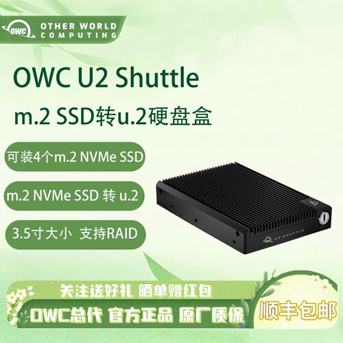 OWCM.2转U.2SSD硬盘盒