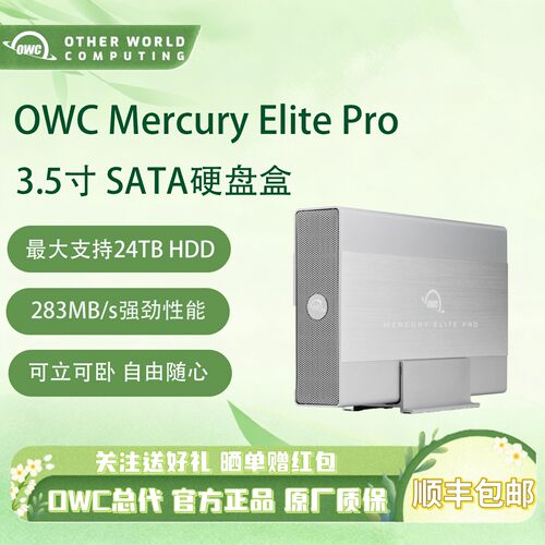 高速外置硬盘盒OWC稳定散热好