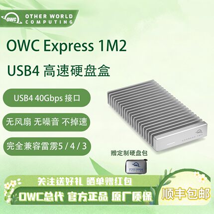 OWC 1M2 USB4(40GB/s)NVMe M2硬盘盒无风扇噪音超强散热雷电4送包