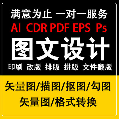 画图 ai 矢量图制作 cdr 代画 描图 绘图 雕刻线稿图 ps手绘插画