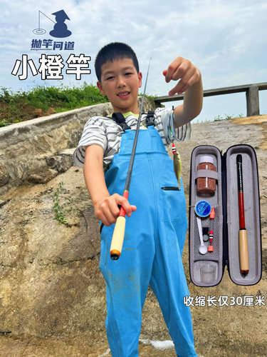 抛竿问道小橙竿小物钓套装儿童新手便携竿钓鳑鲏马口户外露营杆