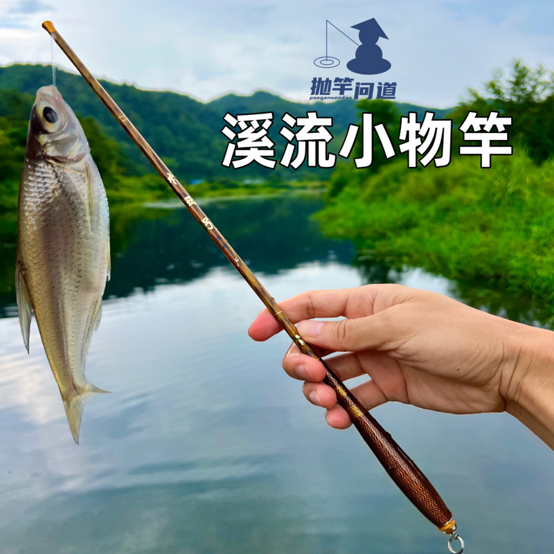 抛竿问道溪流小物竿套装日式小物钓一套搞定流水编写鳑鲏马口鱼竿