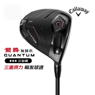 Callaway卡拉威高尔夫球杆男26新品QUANTUM鲲腾三钻发球木一号木