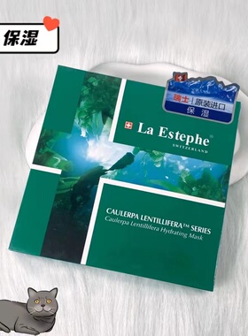 瑞士La Estephe瑞斯美绿鱼子精粹亮白水凝保湿提亮紧致修护面膜女