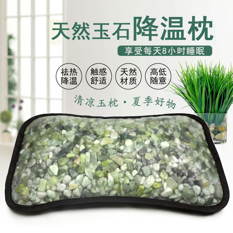 琢美新玉石枕头天然岫玉降温夏凉透气隔汗保健颈椎老人儿童石枕芯