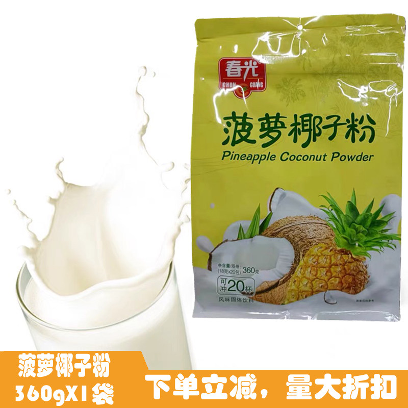 海南特产 春光 菠萝椰子粉360克*1袋 早餐代餐 速溶冲饮 水果味