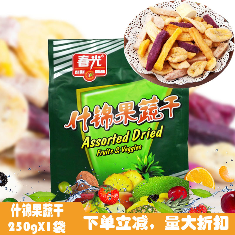 海南特产 春光 什锦果蔬干 250g/袋 原果脱水烘干 香脆果干  零食
