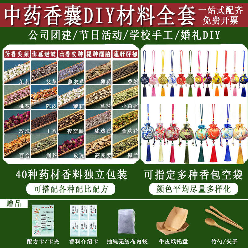 端午节手工制作中药香囊diy材料包填充香料艾草香包学校活动空袋