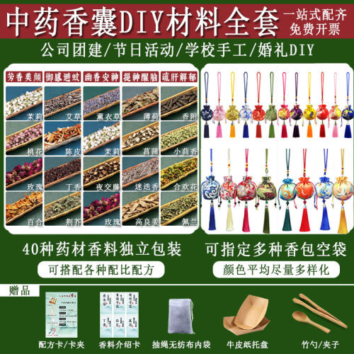 100个香囊DIY团建活动全套材料