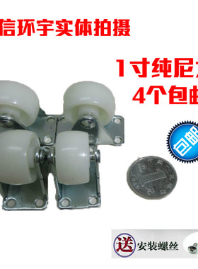 4个包邮1寸白色冠鹏尼龙定向轮橡胶轮子万向轮脚轮/家具轮/转椅轮
