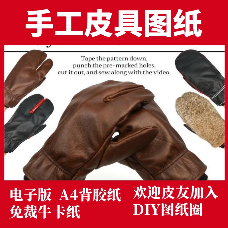 手工皮具图纸 手套 TA006