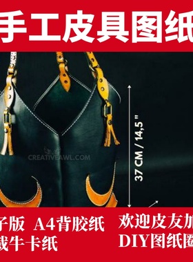 手工皮具版型图纸 挎包背胶纸免裁牛卡纸透明亚克力ca020