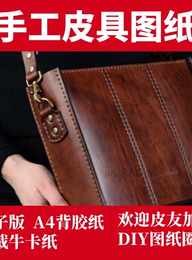手工皮具图纸 邮差包 Hw004