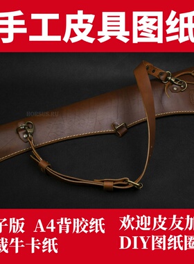 手工皮具图纸 弓箭袋 Hw006