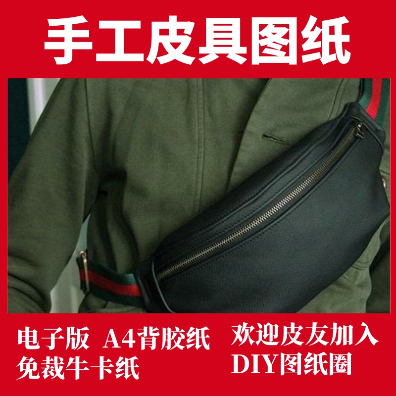 手工皮具版型 胸挎包 Hb003