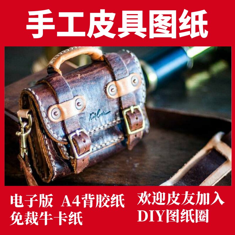 手工皮具图纸 迷你剑桥包 kd包包定制