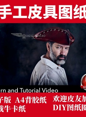 手工皮具版型图纸 海盗帽di151