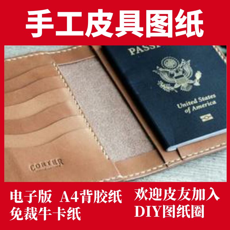 手工皮具版型图纸皮具DIY兴趣手工皮艺箱包制作护照夹cl001