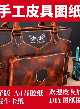 手工皮具版型图纸DIY兴趣手工皮艺制作纸格模板电脑公文包ca101
