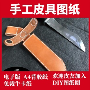 手工皮具图纸 刀套 Rv005
