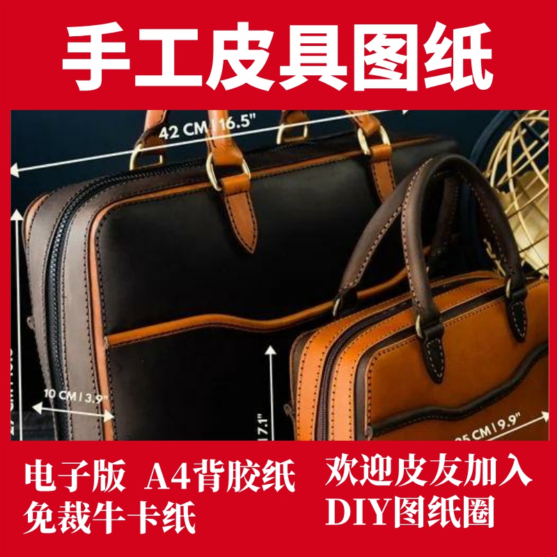 手工皮具版型图纸 公文电脑包背胶纸免裁牛卡纸透明亚克力ca033