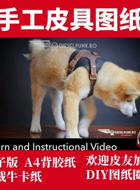 手工皮具版型图纸 狗背带di109