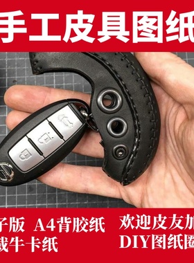 手工皮具图纸 车钥匙套 St012