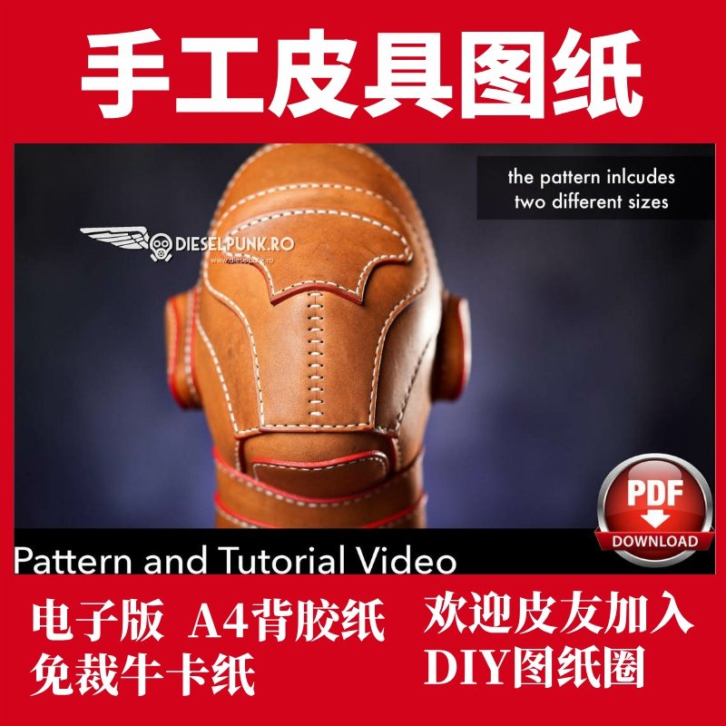 手工皮具版型图纸 人体模型di154