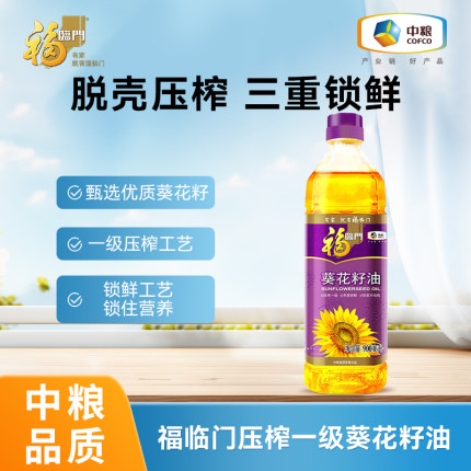 中粮福临门一级压榨葵花籽油900ML正品官方旗舰店