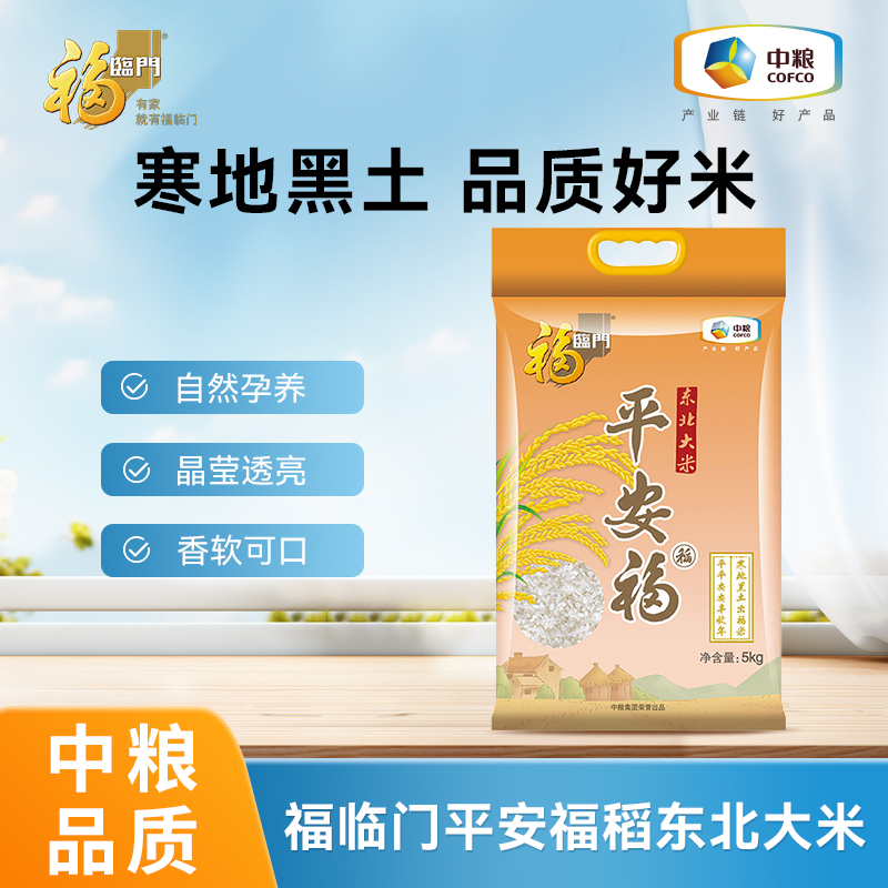 中粮福临门平安福稻东北大米500g/2.5kg/5kg正品官方旗舰店