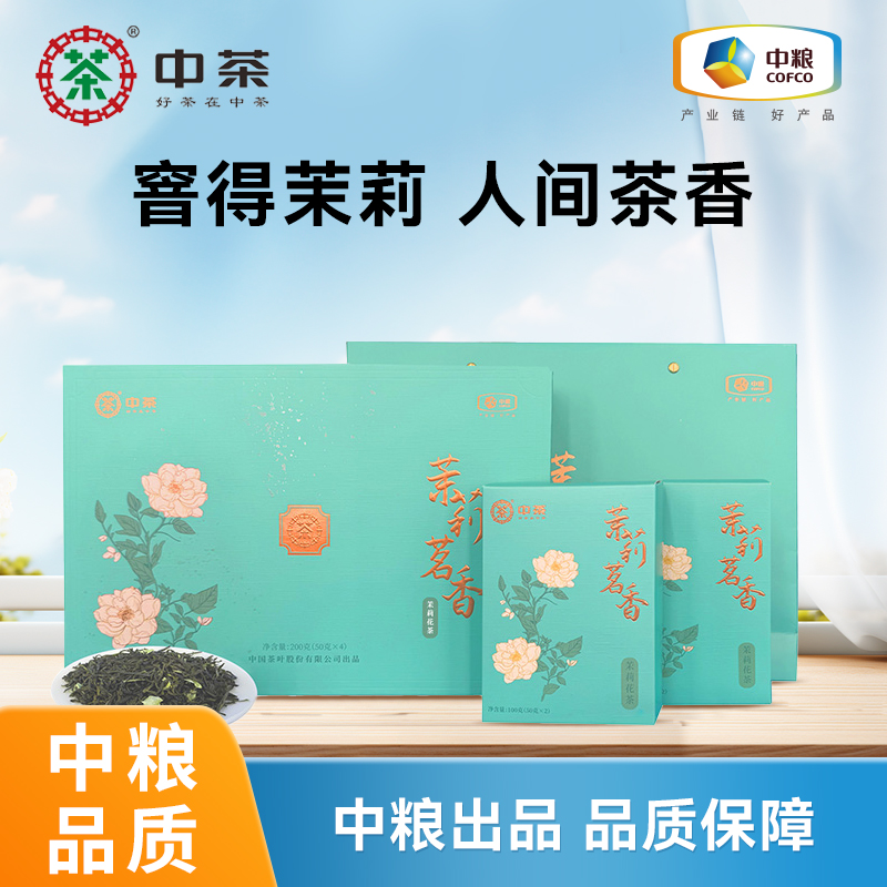 中粮中茶茉莉茗香特级