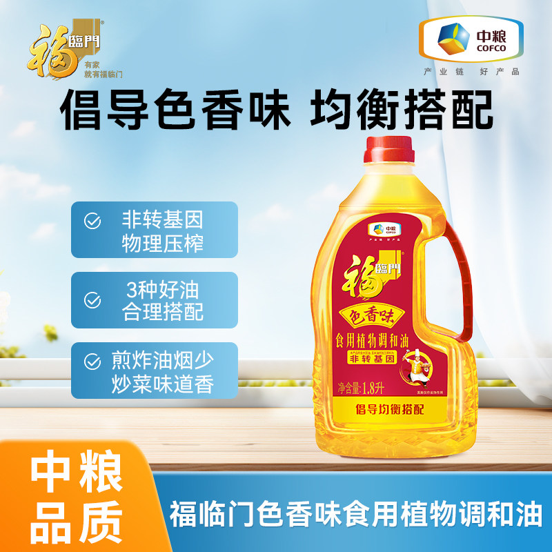 中粮福临门色香味非转基因食用植物调和油1.8L正品官方旗舰店,粮油调味/速食/干货/烘焙,调和油,淘宝优惠券,粉丝福利购,淘宝优惠卷
