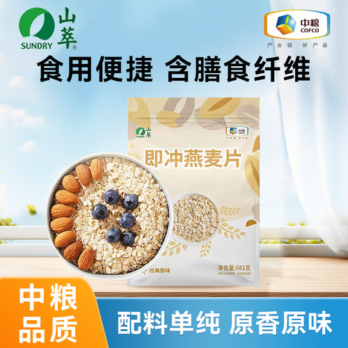 中粮山萃燕麦片即冲谷物饱腹