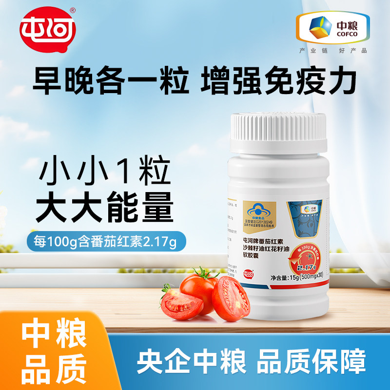 中粮屯河番茄红素软胶囊60粒维生素E胶囊