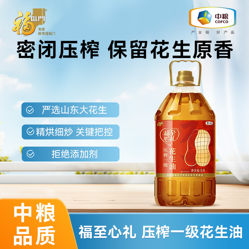 【中粮】中粮福临门福至心礼压榨一级花生油5L家用食用油,粮油调味/速食/干货/烘焙,花生油,淘宝优惠券,粉丝福利购,淘宝优惠卷