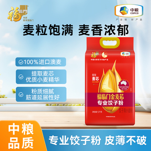 中粮福临门金麦芯饺子粉5kg专业饺子粉家用速食饺子粉非转基因