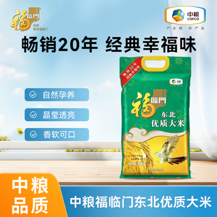 中粮福临门东北优质大米5kg东北原产正品官方旗舰店