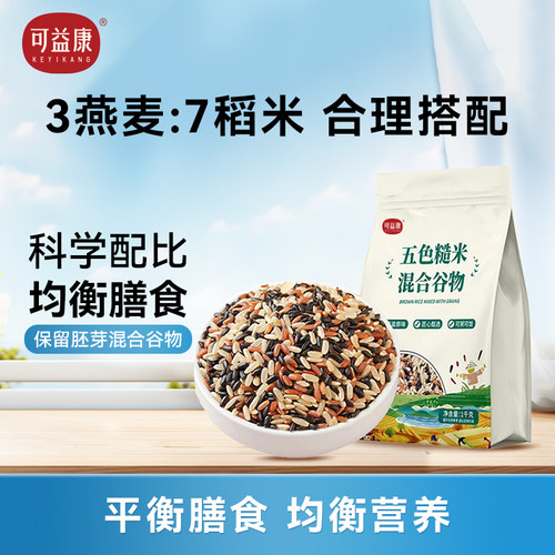可益康五色糙米五谷杂粮组合饭黑紫红米健身粗粮燕麦米谷物