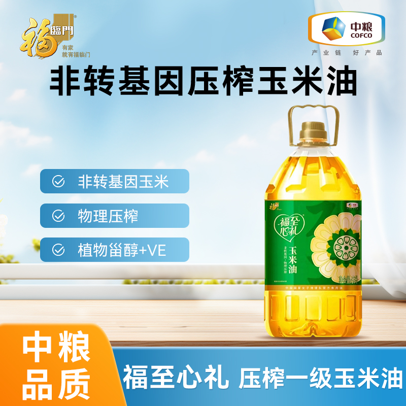 中粮福临门福至心礼非转基因压榨玉米油5L正品官方旗舰店
