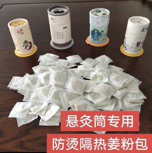 隔热垫纯生姜粉包隔姜灸隔热包3×3cm悬灸筒艾灸专用直径4cm姜包