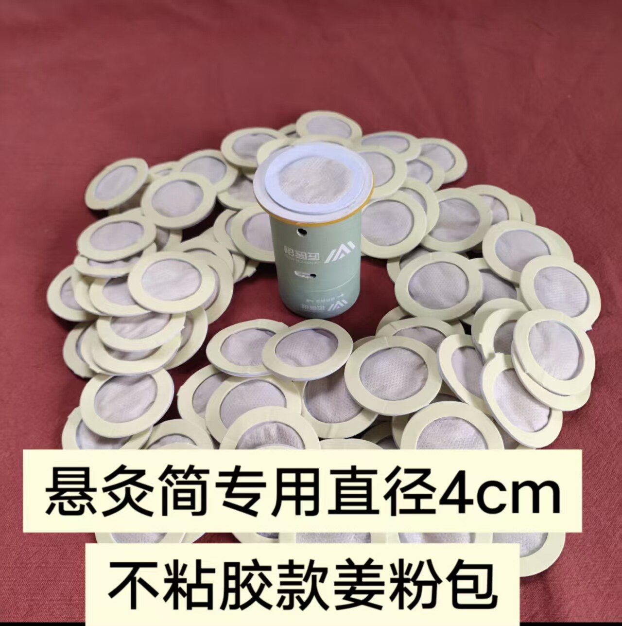 悬灸筒防烫隔热姜粉包圆形直径4艾灸/艾草/艾条/艾