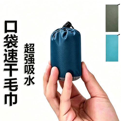 雪鹰户外速干毛巾浴巾跑步透气游泳旅行沙滩巾健身房运动毛巾