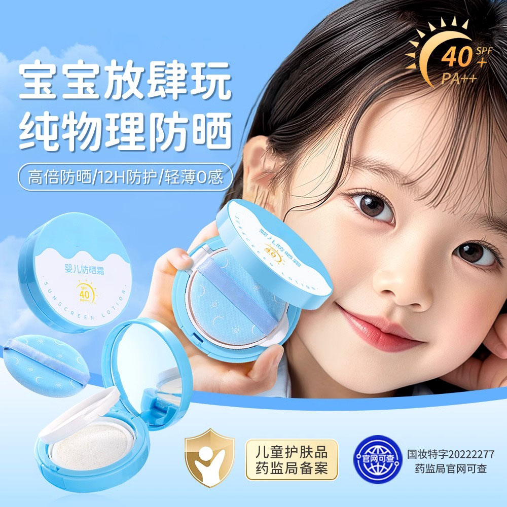 儿童防晒气垫专用户外隔离防紫外线防晒霜男女童婴幼儿物理防晒乳