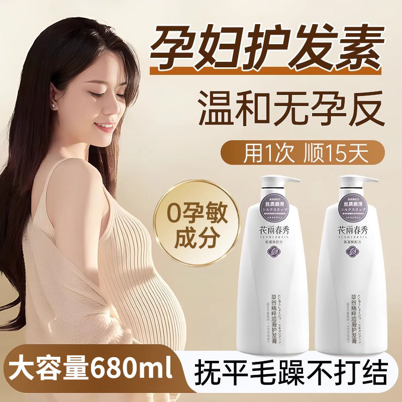 准孕妇护发素女可用改善毛躁柔顺干枯顺滑头发洗发水专用正品套装
